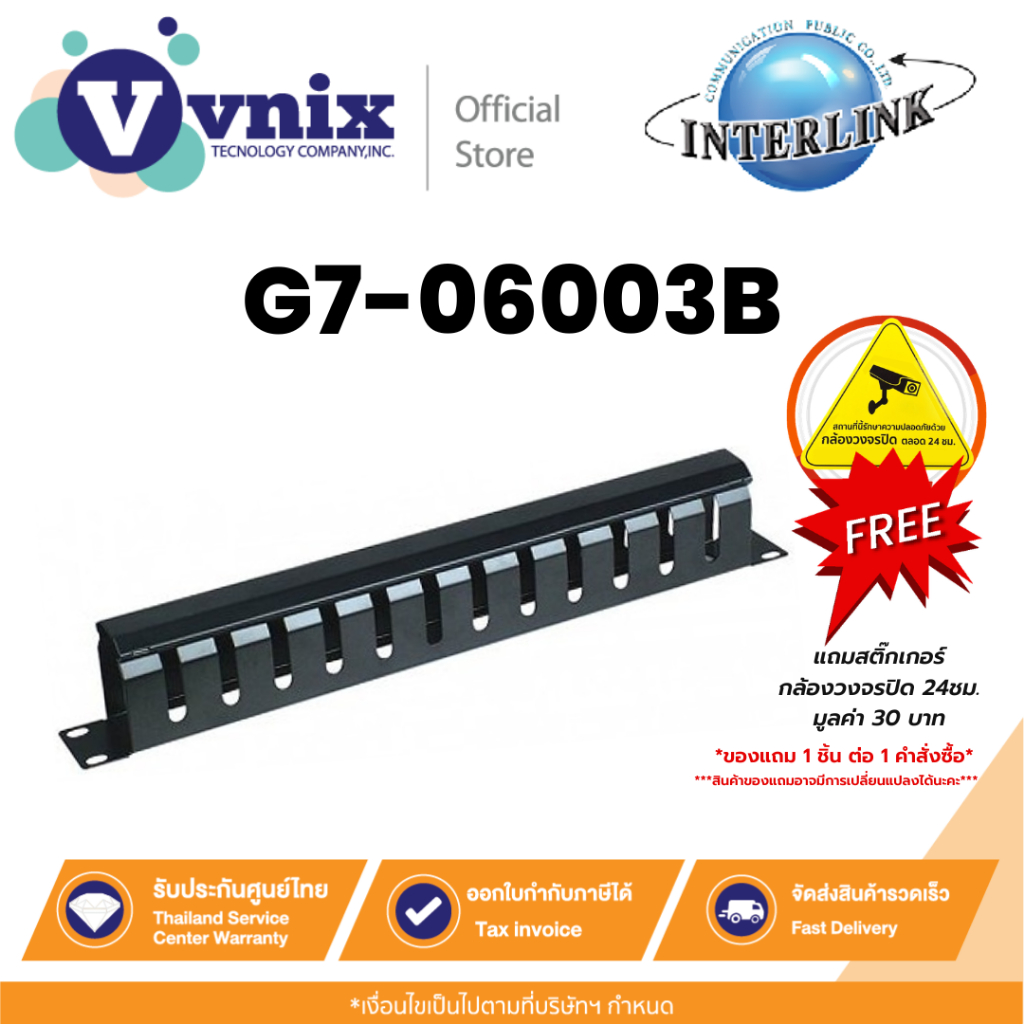 Interlink G7-06003B แผงจัดสายหน้าตู้แร็ค 19