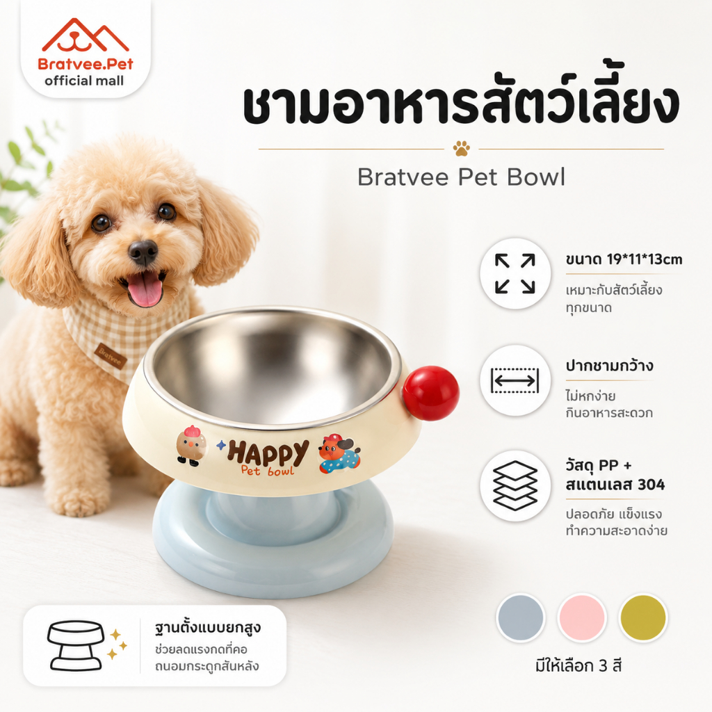 [Bratvee] ชามอาหารแมว ชามอาหารสุนัข สแตนเลส รุ่นPWB09 ปากกว้าง19cm ชามสัตว์เลี้ยงยกสูง ถอดล้างได้ ฐานกันลื่น
