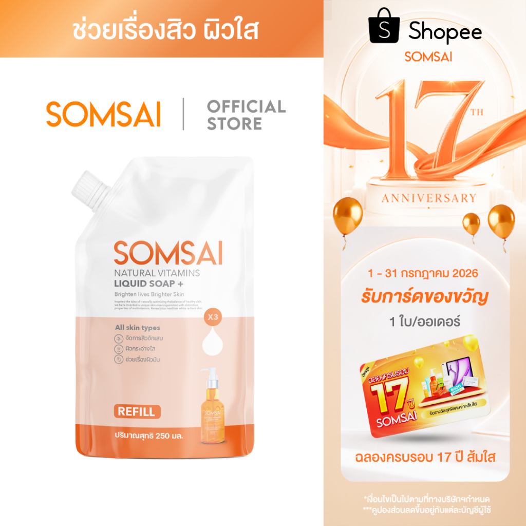 (ของแท้ 100%) SOMSAI สบู่ล้างหน้าส้มใส ถุงเติม 250ml หน้าใส ไร้สิว ผิวติดสาร อ่อนโยนแม้ผิวแพ้ง่าย
