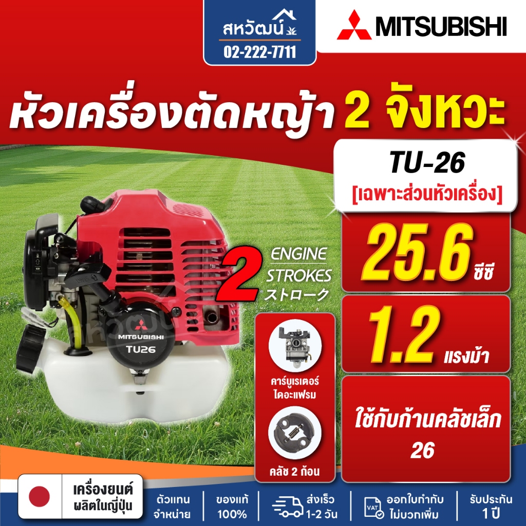 MITSUBISHI เครื่องยนต์ เครื่องตัดหญ้า 2 จังหวะ (เฉพาะหัวเครื่อง) รุ่น ...