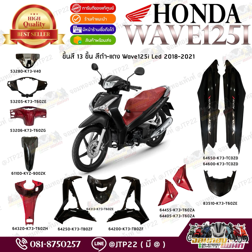 [ แยกชิ้น ] ชิ้นสี Wave125iLED 2021-2022 สีดำ-แดง แท้ศูนย์ แฟริ่งเวฟ125Led / อะไหล่เวฟแอลอีดี รูปที่ 2