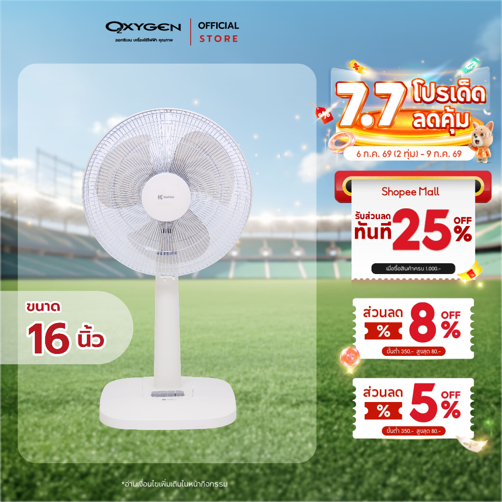 Kashiwa พัดลมสไลด์ ตั้งพื้น รุ่น FS-2202 ขนาด 16 นิ้ว
