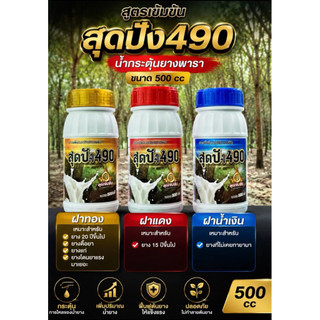 สุดปัง490 thực phẩm bổ sung cho việc bảo dưỡng bề mặt lốp, dung tích 500 cc, chăm sóc bề mặt lốp như chuyên gia