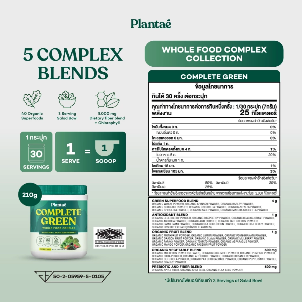 Plantae Whole Food Complex Powder Complete Green กระปุก 210g ผงผัก ผงผักและผลไม้ ผงผักรวม 40 ชนิด สำหรับคนไม่ชอบกินผัก thumbnail 6