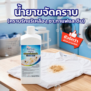 [Workup Mall] Dung dịch tẩy vết vàng bám sâu, vết bám cổ áo, vết bám từ trà, cà phê, mỹ phẩm, không gây kích ứng cho tay (500‑3.500 ml)