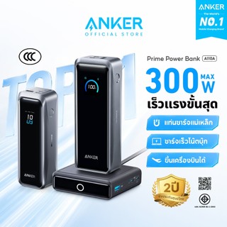 [CCC] Anker Prime Power Bank พาวเวอร์แบงค์ 26250mAh 300W / 220W แบตสํารอง PD 3.1 สําหรับ iPhone 17/iPad/Laptop A110A/B