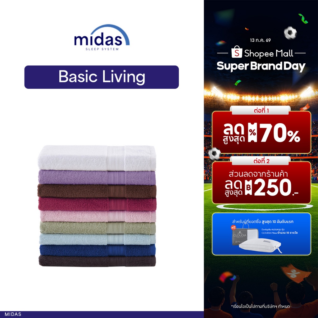 Midas ผ้าขนหนู รุ่น Basic Living – Cotton 100% นุ่มนวล ผ่อนคลายผิวสัมผัส ขนาด 27×54 นิ้ว มีให้เลือก 10 สี ส่งฟรี