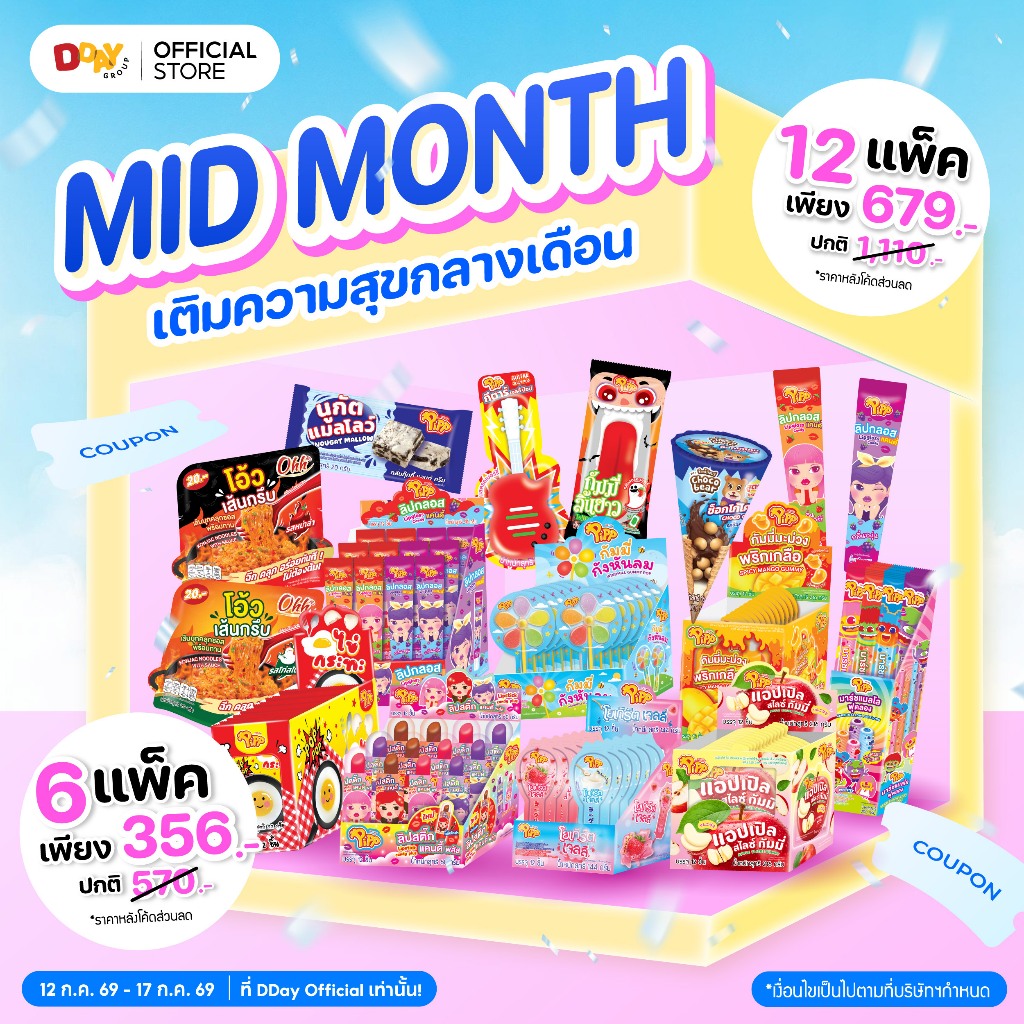 Promotion กล่องเดี่ยว ขั้นต่ำ 3 กล่อง‼️คละแบบ รวมขนม PIPP • Choco Bear • Choco Bizz ✅ คละแบบ คละรส ได้ตามใจ