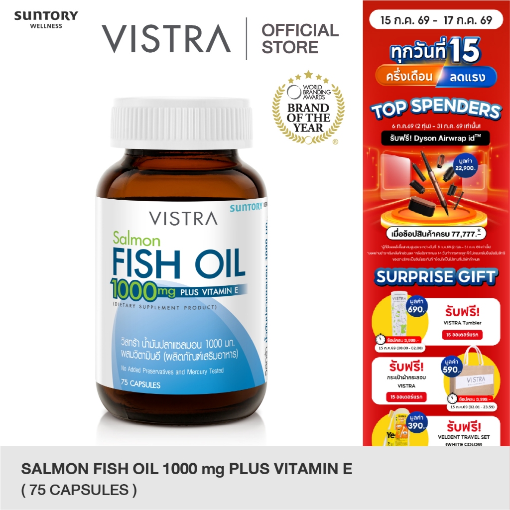 VISTRA Salmon Fish Oil 1000 mg Plus Vitamin E (75 Tablets) – วิสทร้า น้ำมันปลาแซลมอน 1000 มก. ผสม วิตามินอี