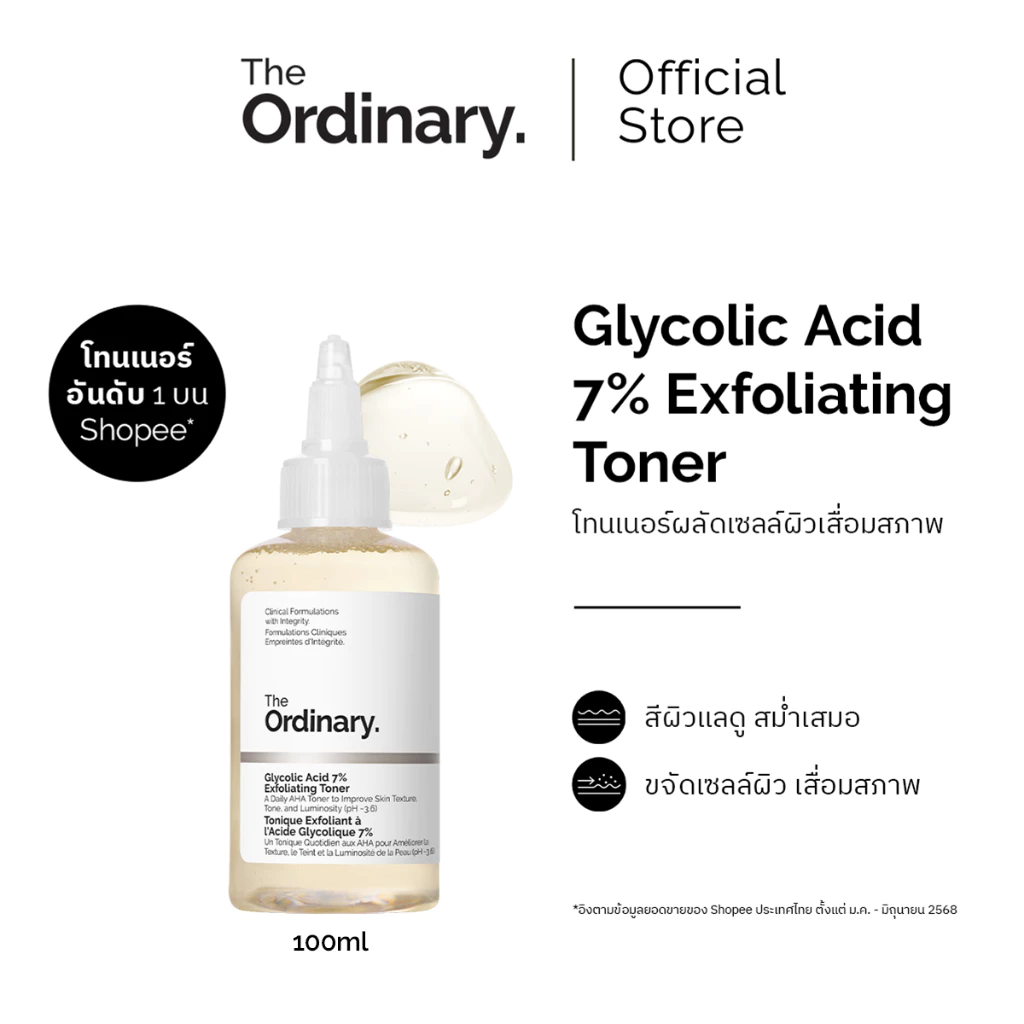 รีวิว The Ordinary Glycolic Acid 7% Exfoliating Toner โทนเนอร์ผลัดเซลล์ผิว สเปก จุดเด่น และราคาล่าสุด (the ordinary glycolic acid 7 exfoliating toner) 3