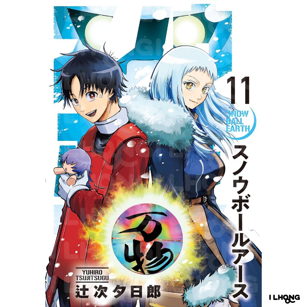 Snow Ball Earth (スノウボールアース) , 1-11 , มังงะภาษาญี่ปุ่น , ส