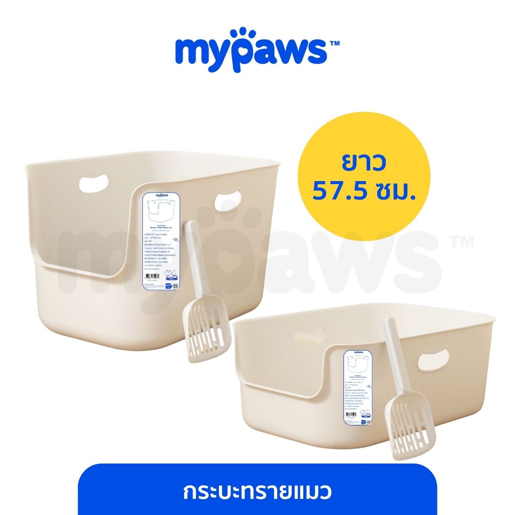 My Paws ห้องน้ำแมว กระบะทรายแมว รุ่น Modern