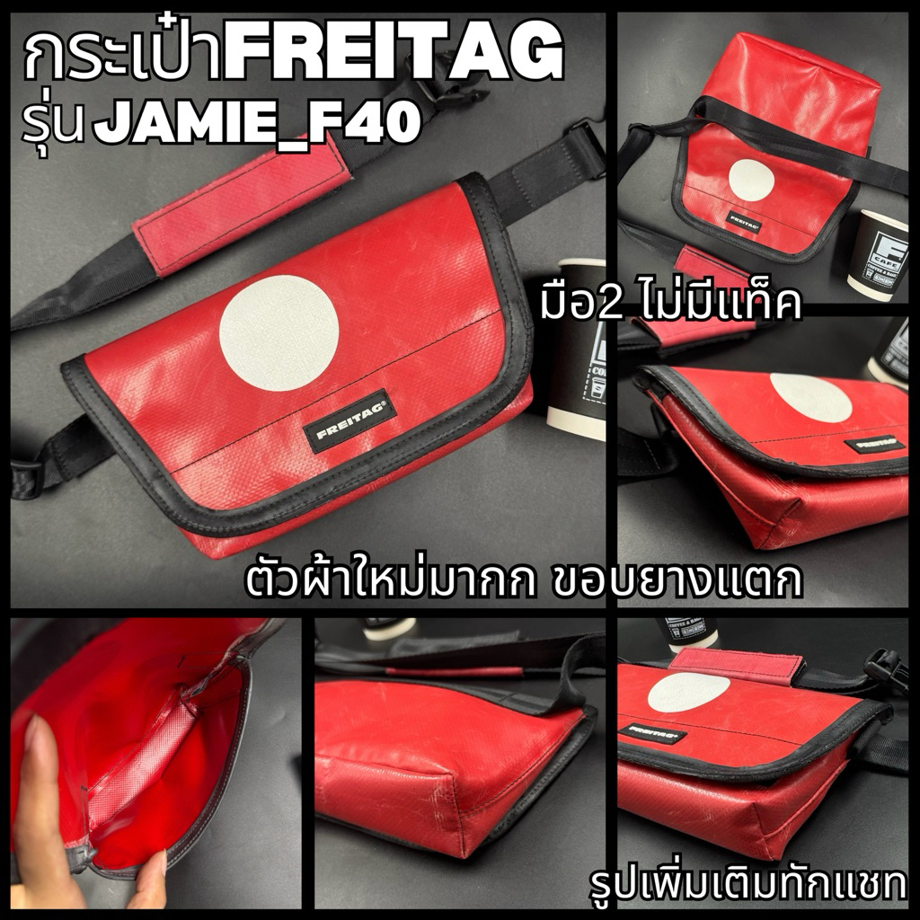 กระเป๋าFREITAGรุ่น JAMIE_F40 & F153 มือ1 และ มือ2 ของแท้100