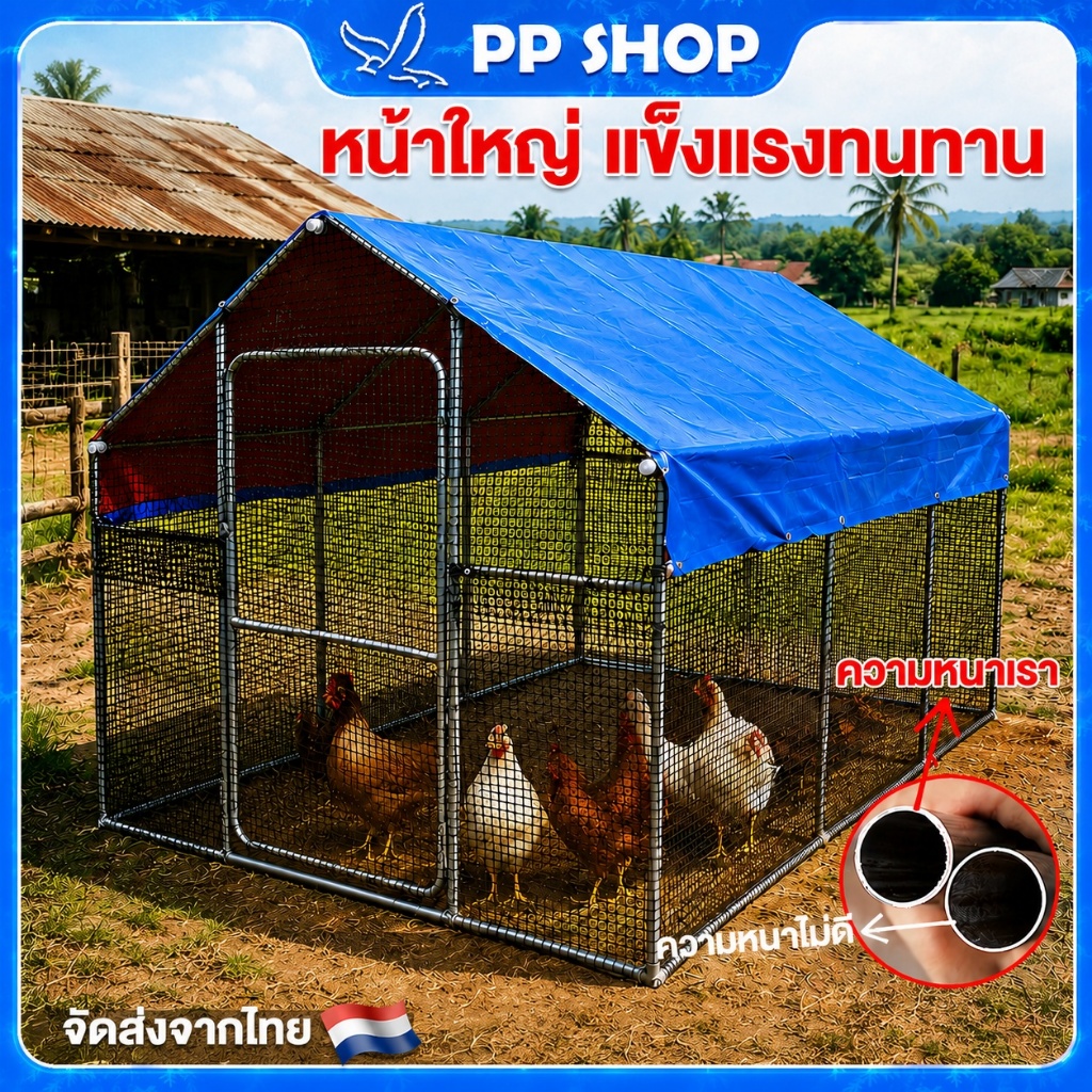 กรงไก่ขนาดใหญ่ ฟาร์มไก่ กรงไก่สำหรับฟาร์ม กรงไก่กลางแจ้ง กันน้ำ มีหลังคา ทนทาน สำหรับไก่หลายตัว