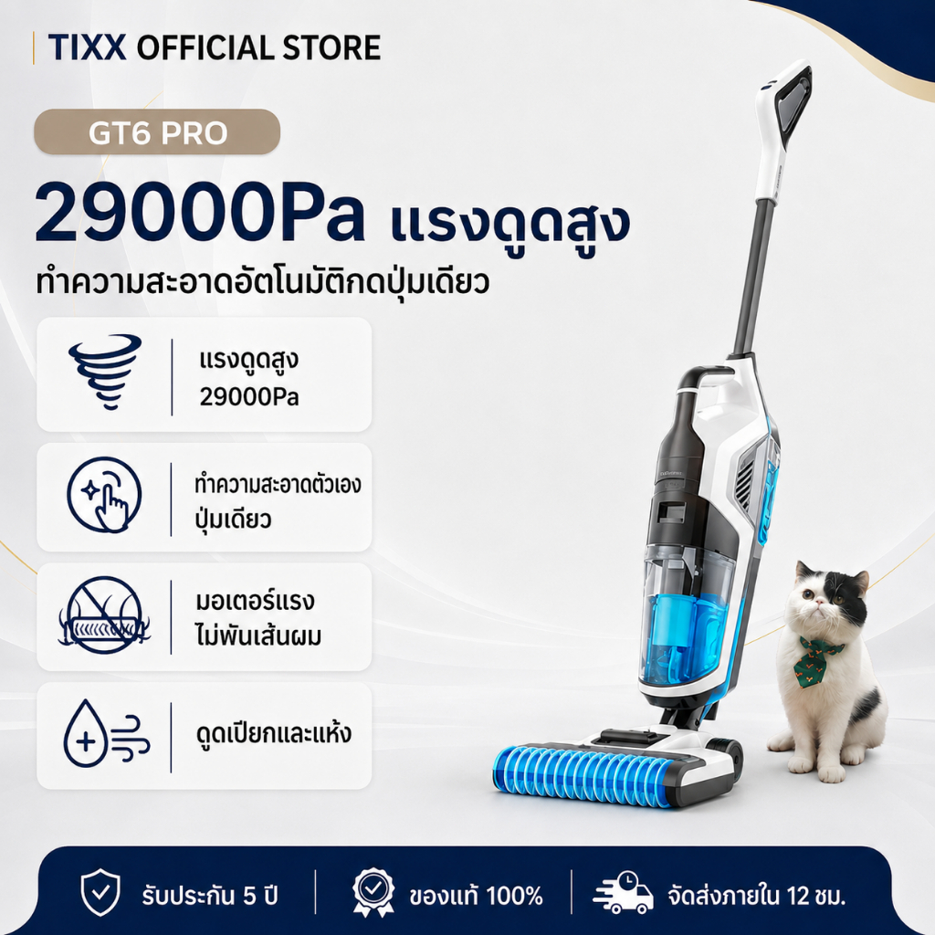 Tixx เครื่องดูดฝุ่นไร้สาย ดูดขนสัตว์ ระบบฆ่าเชื้อ ​29000pa 3in1 ดูดฝุ่น+ดูดน้ำ+ถูพื้น vacuum cleaner