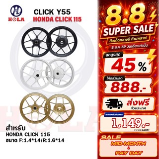 แบรนด์ Hola ล้อแม็กCLICK 115 สำหรับ CLICK 110/115 Scoopy-i(2009-2020) Zoomer-X รุ่น Y55 ขอบ 14นิ้ว