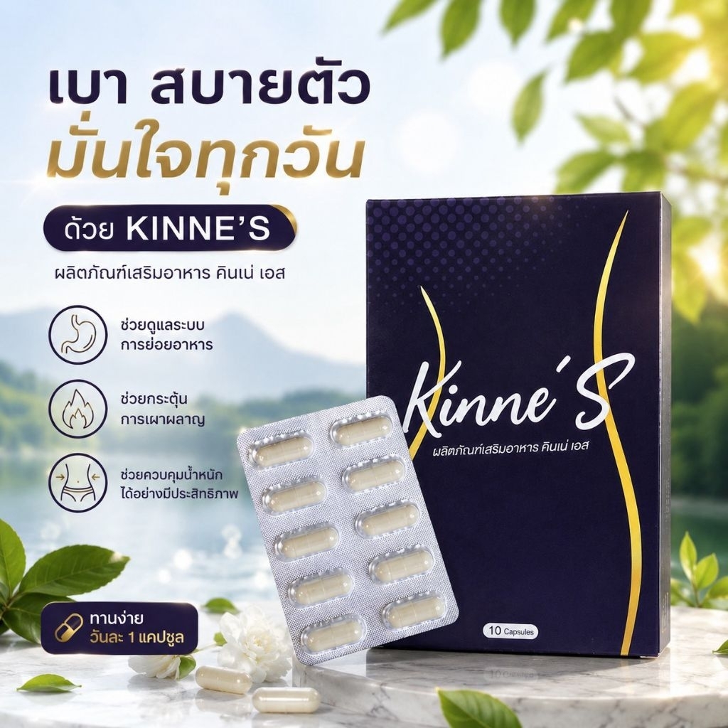 ถูกสุด คินเน่เอส 10 กล่อง