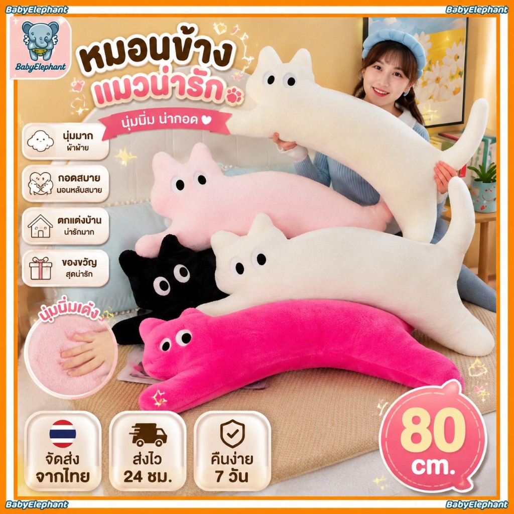 หมอนข้างตุ๊กตาแมวน่ารัก 80 ซม. แมวตัวโก่งนุ่มนิ่ม ใช้กอดนอน ของขวัญน่ารัก