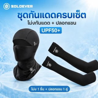 【TH Delivery】SOLOEVER mũ mát mẻ dễ thương, mũ trùm đầu, ống bảo vệ tay chống nắng UV, ôm sát, khô nhanh, dành cho xe máy, mặt nạ chống nắng