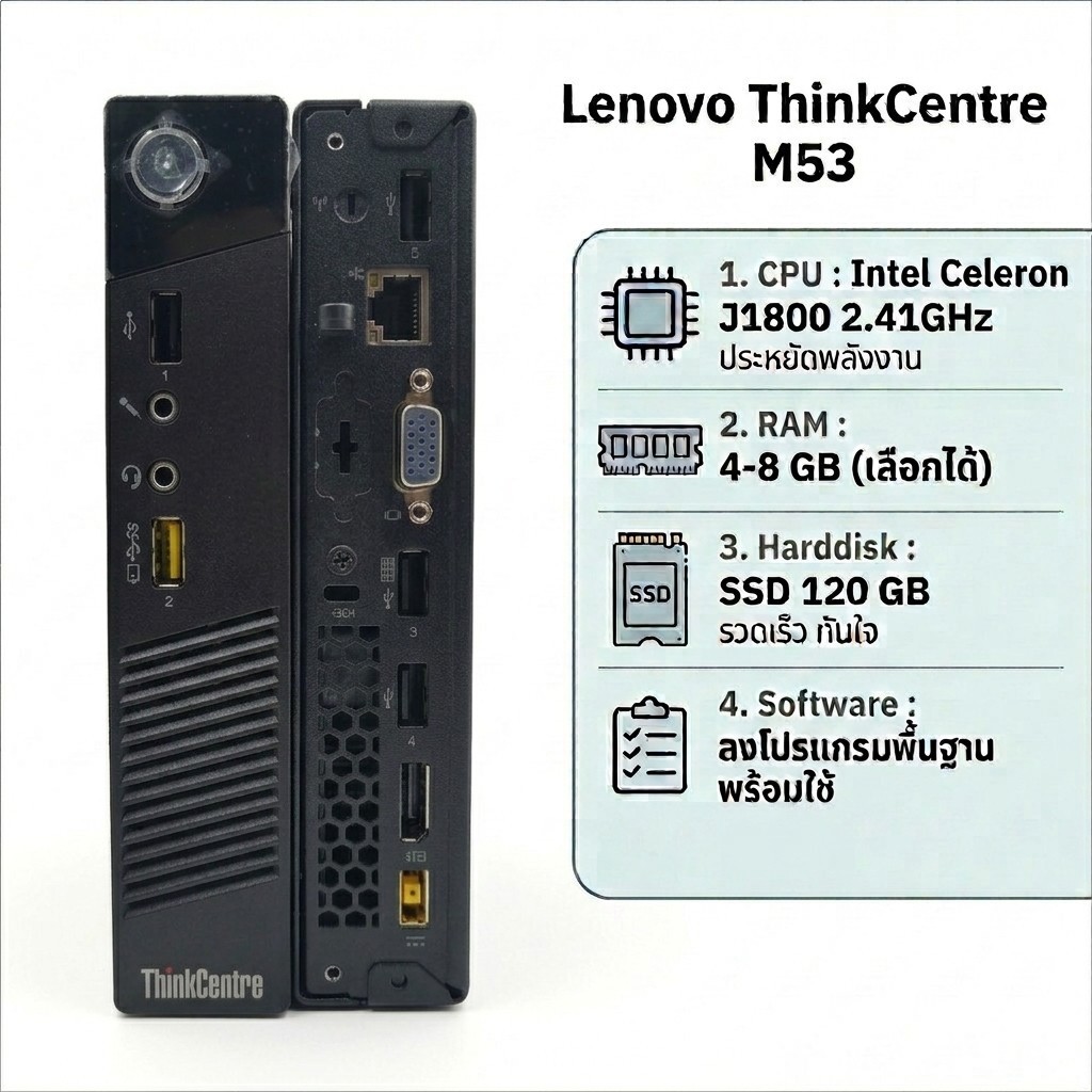Mini PC มือสอง Lenovo ThinkCentre M53 CPU Celeron J1800 2.41GHz