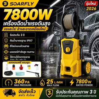 SOARFLY 7800W máy phun nước áp lực cao, máy phun nước 520PA, máy lớn, động cơ mạnh mẽ