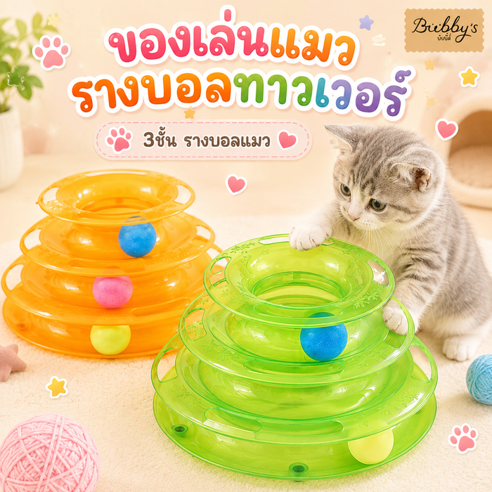 PP-004 Bubby's Three-Level Tower Tracks Cat Toy