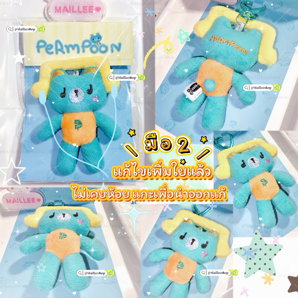 แท้💯 ตุ๊กตา Gmmtv TINY FRIENDS DOLL KEYCHAIN 10cm POLCASAN