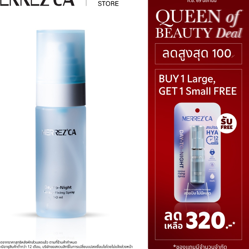 (  1แถม 1 Size 50ml.+9ml. ) Merrezca Day-to-night Makeup Fixing  Spray 50 ml. สเปรย์ล็อคเครื่องสำอางค์ตลอดวัน