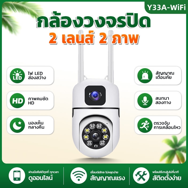 Franwell Y33A กล้องวงจรปิด WiFi 2 เลนส์ 2 ภาพ หมุนได้ ภาพคมชัด HD ตรวจจับการเคลื่อนไหว สนทนา 2 ทาง