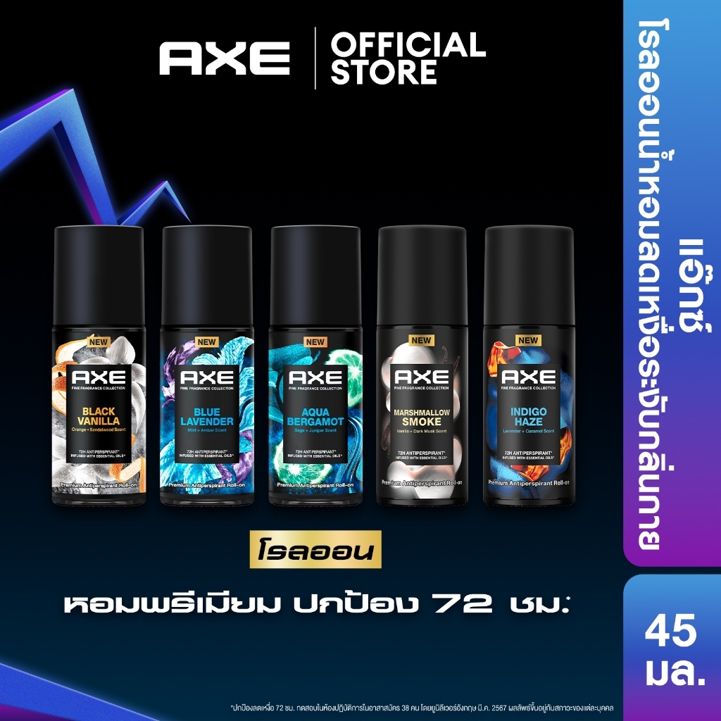 แอ๊กซ์ โรลออน 45มล ลดเหงื่อระงับกลิ่นกาย หอมพรีเมียม ปกป้อง72 ชม (เลือกสูตรข้างใน) AXE ROLL-ON 45ML