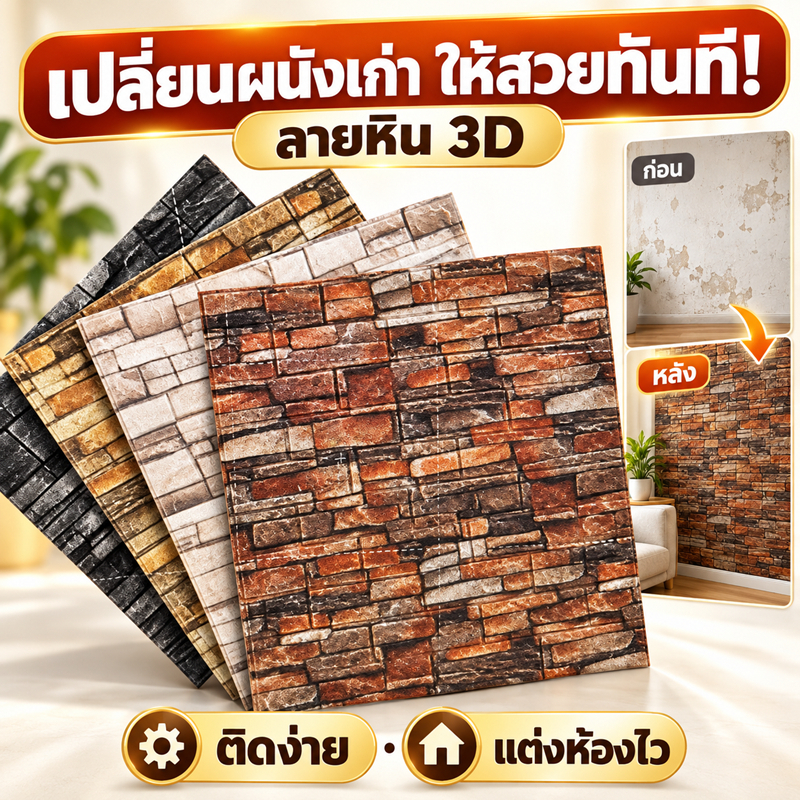 วอลเปเปอร์ติดผนัง วอลเปเปอร์ 3 มิติ DIY กันน้ำ คุณภาพสูง อุปกรณ์ตกแต่งผนัง Wallpaper