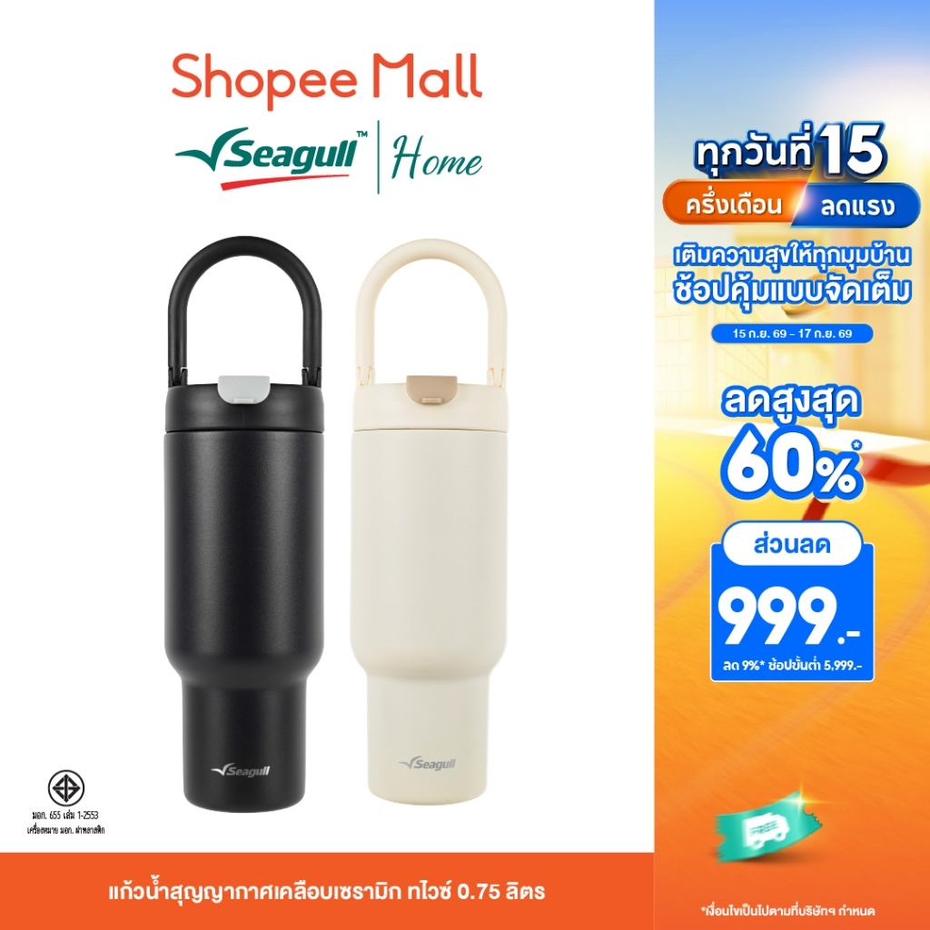 สินค้าจาก Seagull Home