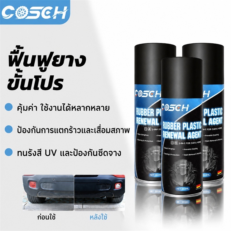 COSCH น้ำยาฟื้นฟูพลาสติกและยาง สำหรับตกแต่งภายในรถยนต์ ซ่อมแซมคราบออกซิเดชั่น พลาสติกสำหรับรถจักรยานยนต์ คืนความเงางามดำ