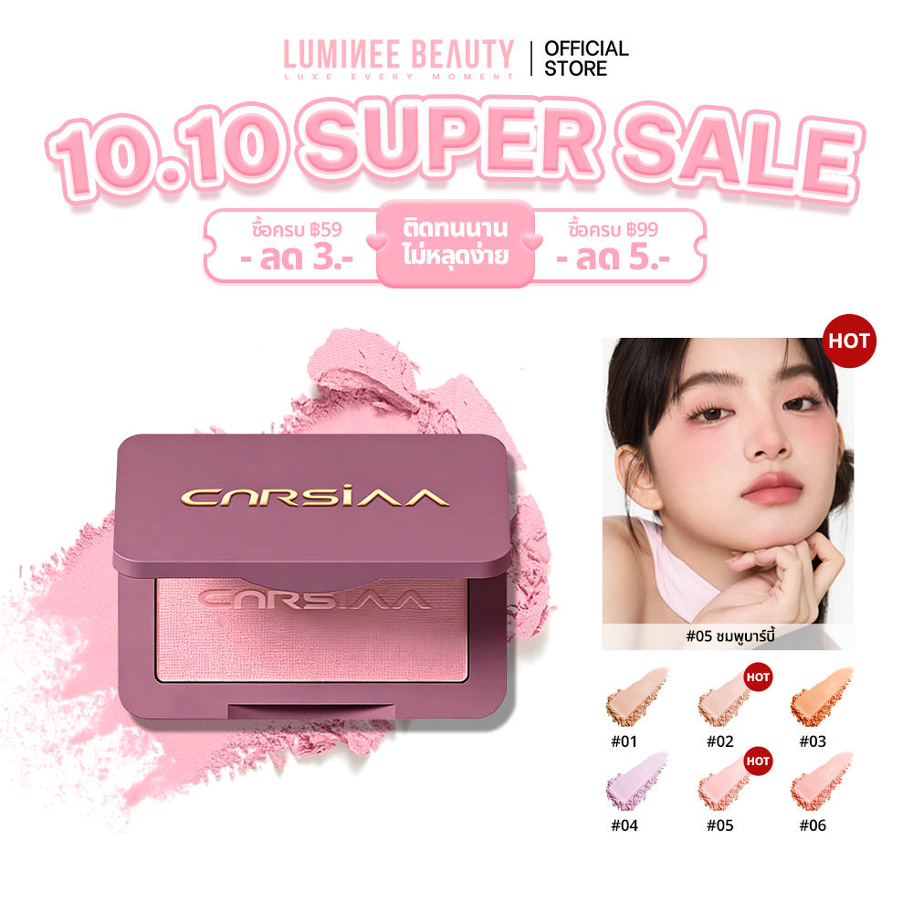 LUMINEE BEAUTY บลัชออน  Milk Mist Powder Blush เนื้อซอฟต์โฟกัส สีชัด ติดทน เนื้อเนียนละเอียด เบลอรูขุมขน 6สี B195