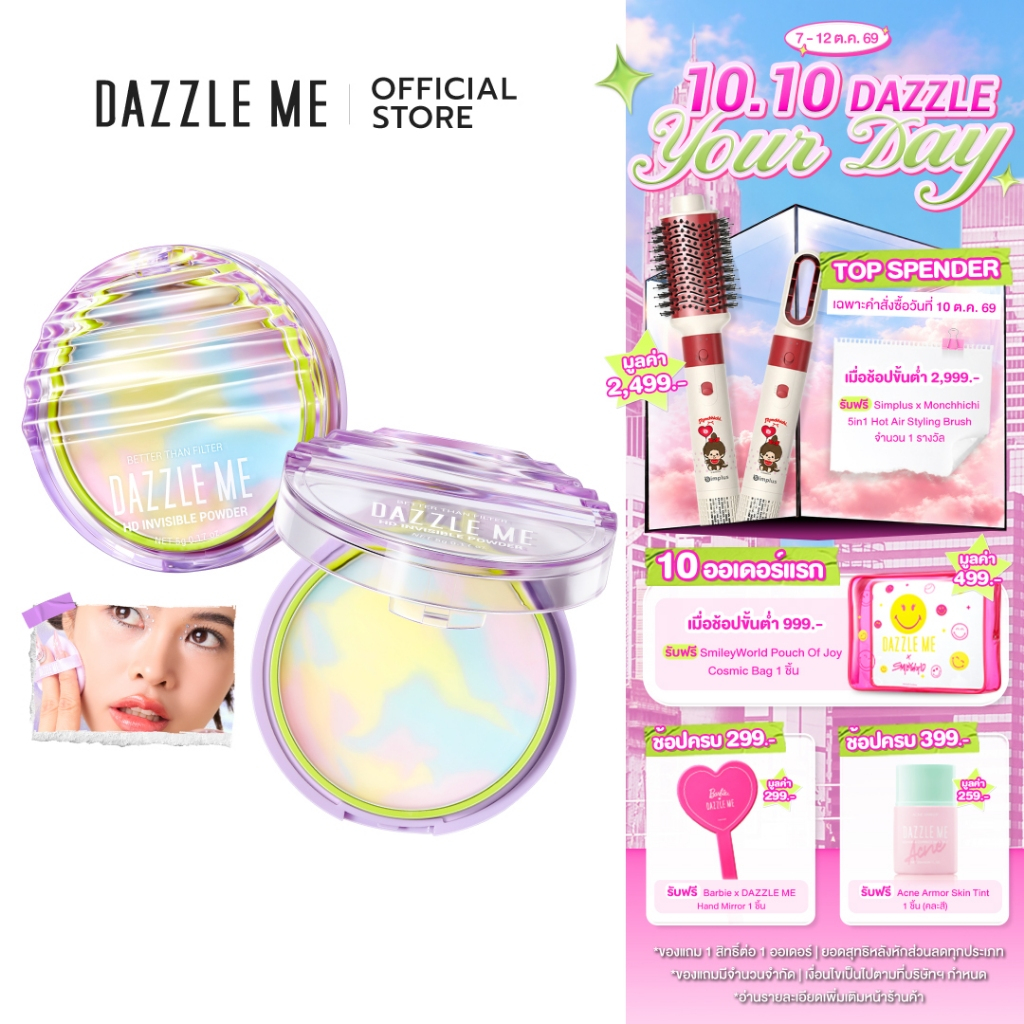 DAZZLE ME Better Than Filter HD Invisible Powder แป้งไร้ฝุ่น เบลอรูขุมขน คุมมัน ซับความมันส่วนเกิน