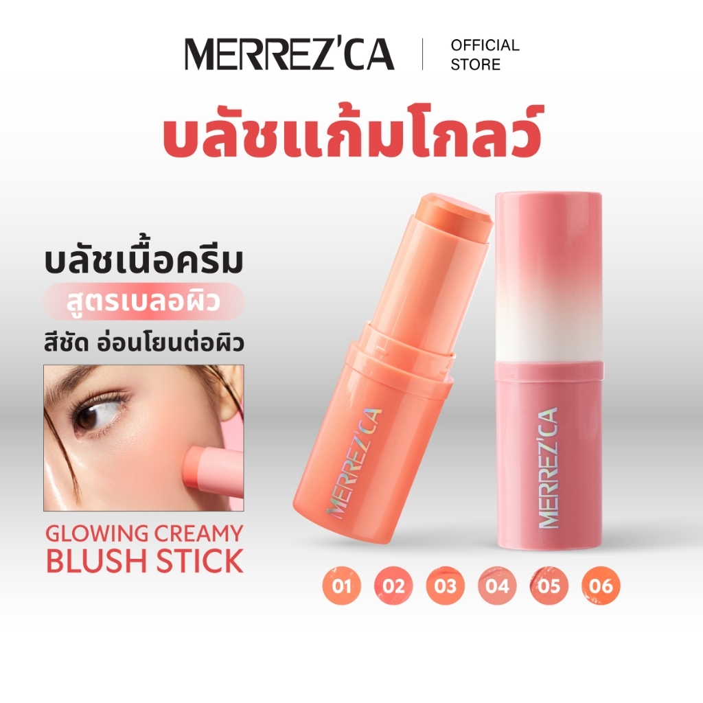 Merrezca Glowing Creamy Blush Stick ครีมบลัชผิวโกลว์ สูตรเบลอผิว