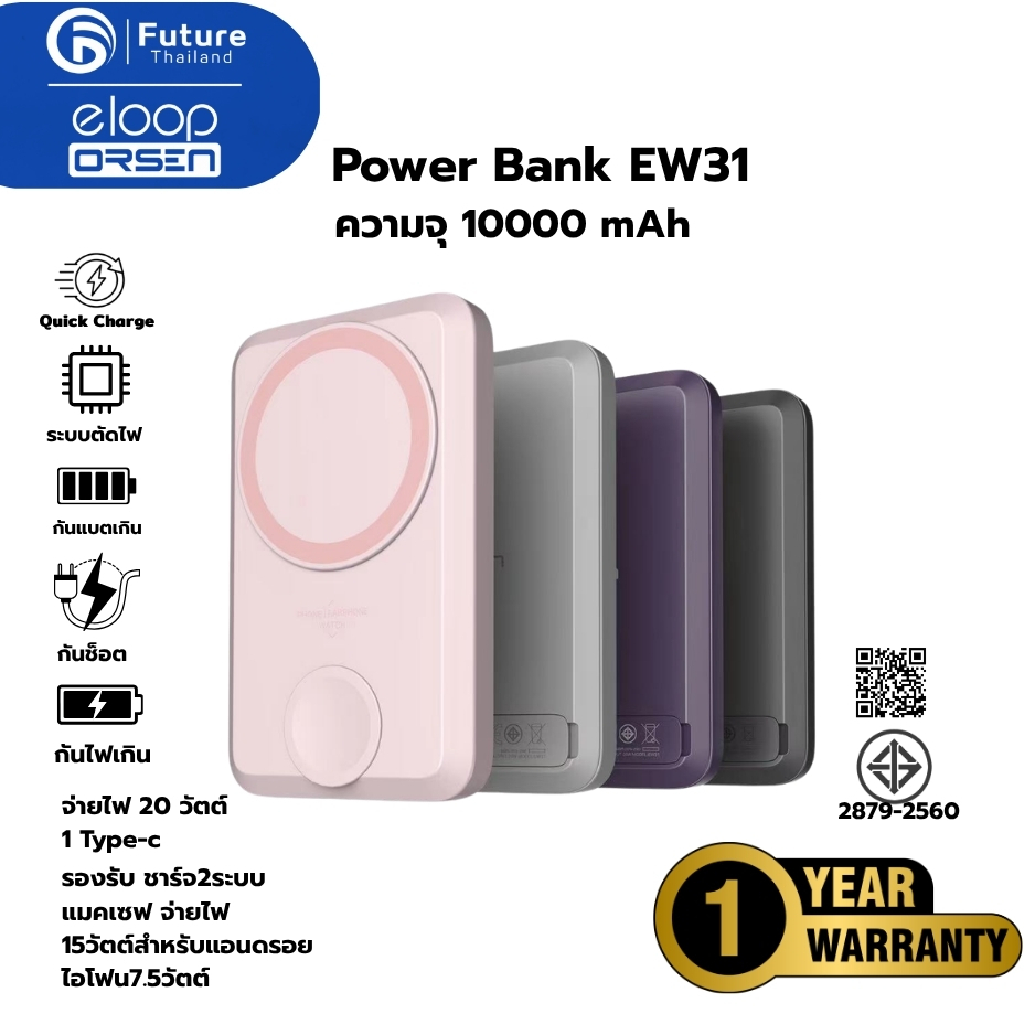 Orsen by Eloop EW31 แบตสำรอง 10000mAh ชาร์จไร้สาย PD 20W PowerBank Magnetic Wireless Charge