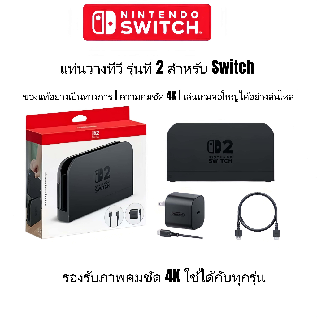 [สินค้าพร้อมส่ง]Nintendo Switch 2 Dock Setของแท้ของใหม่มือ1 | Shopee ...
