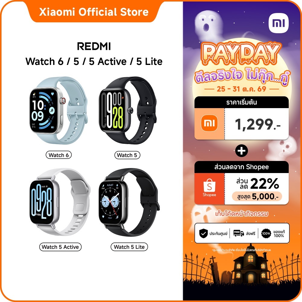 ช้อป redmi Watch 5 ง่าย ๆ บน Shopee | ต.ค. 2026