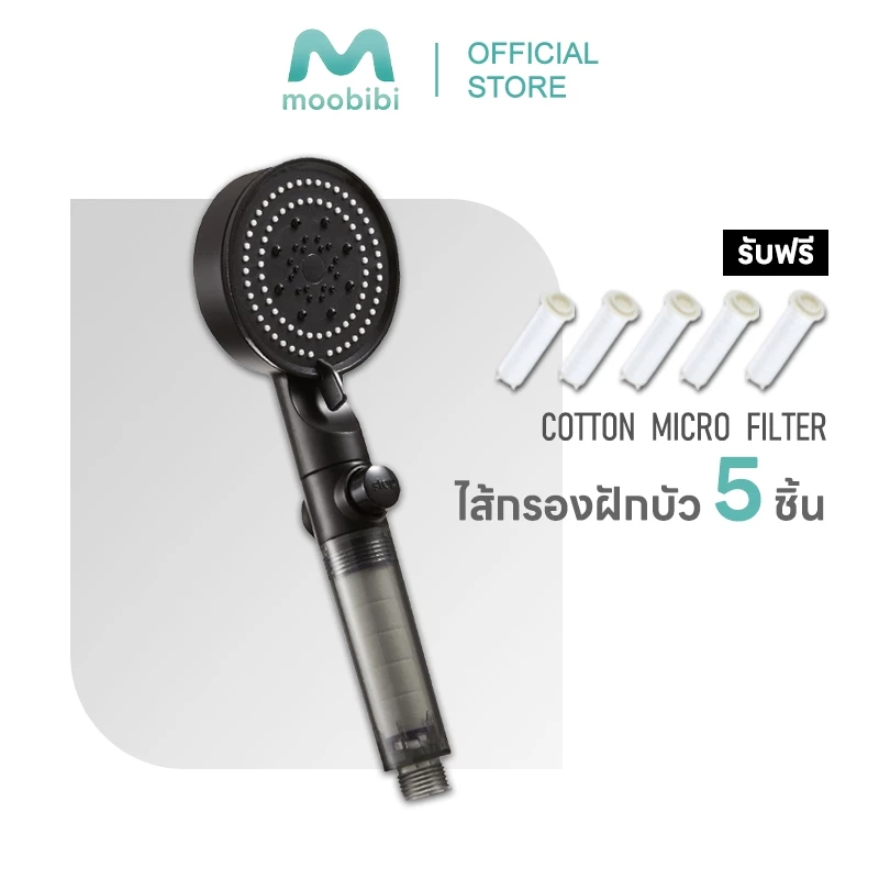 Moobibi Shower Filter บรู๊ทฝักบัวกรองน้ำ ผ้าฝ้ายกรอง 5 ชิ้น