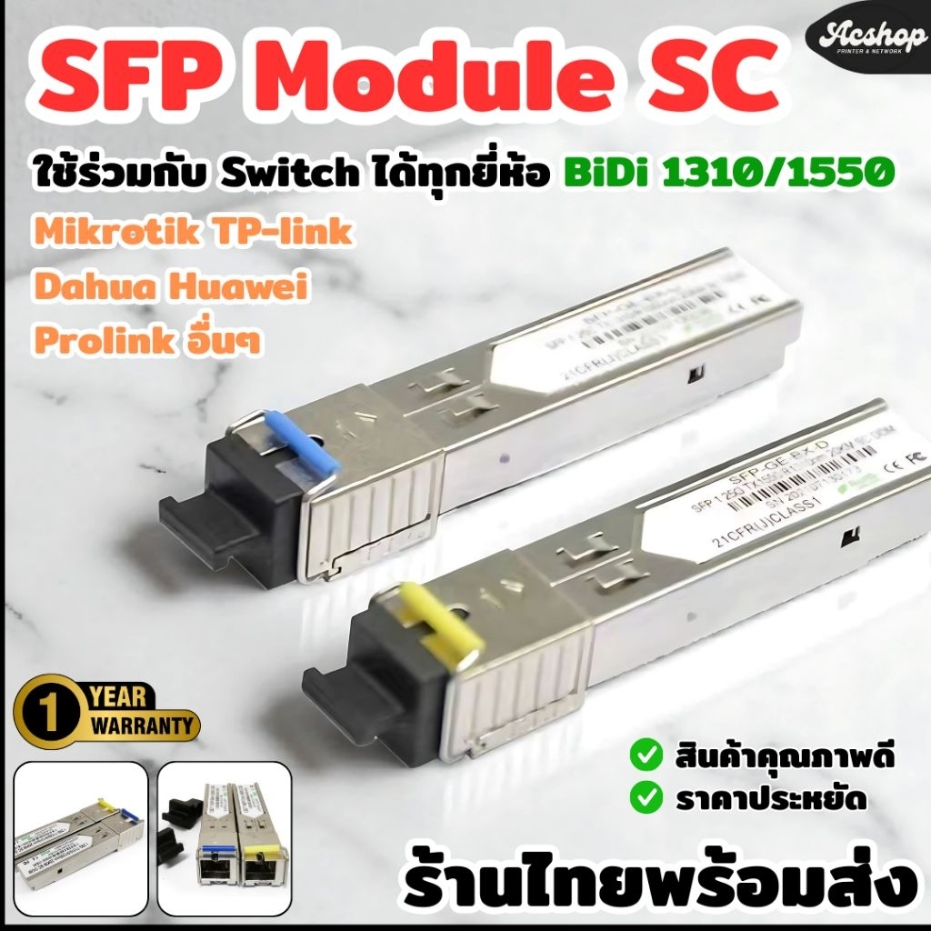 ราคารอพรีเท่านั้น (1คู่) โมดูล SFP module sc [BiDi] Gigabit 20กิโล ...