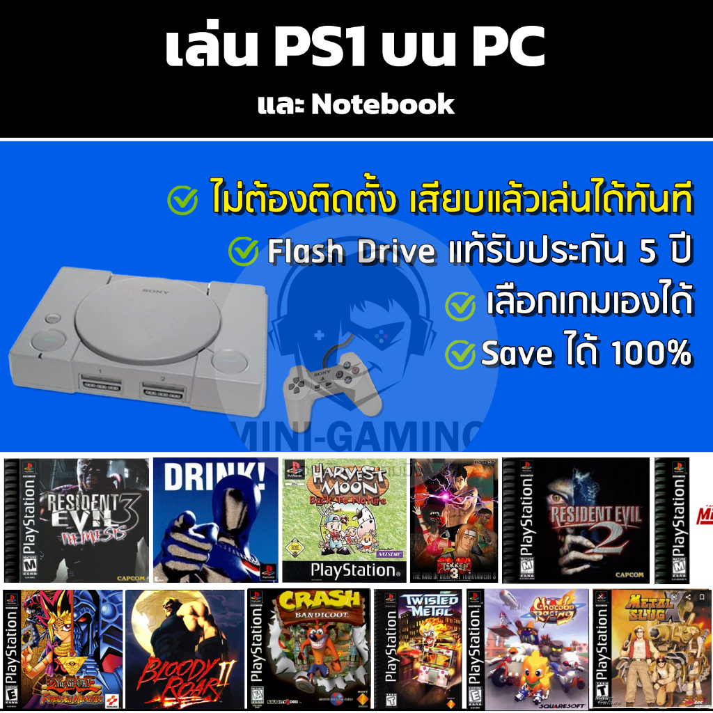 🎮( GAME PS1 ) เล่น PS1 บน PC / Notebook เลือกเกมเองได้ ลงเกมเต็มความจุ ...
