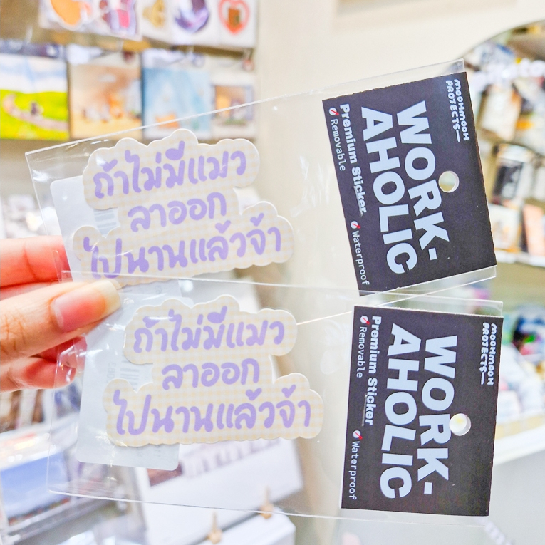 มีลายใหม่ด้วย! Sticker สติกเกอร์ Workaholic สำหรับคนรัก (?) งาน สติกเก ...