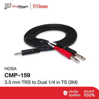 Hosa CMP-159 Stereo Breakout 3.5 mm TRS to Dual 1/4 in TS (10ft) ความยาว 3 เมตร