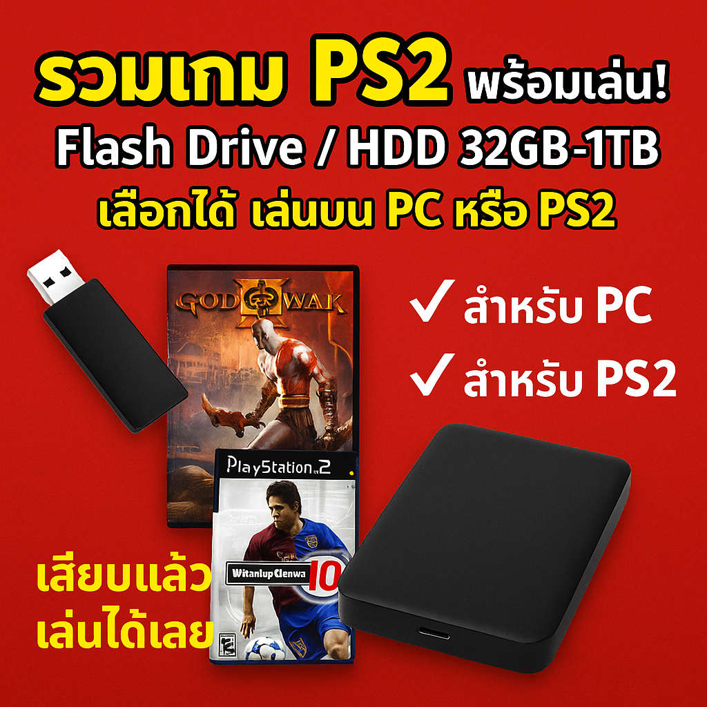 Flash Drive / External Harddisk รวมเกม Play Station 2 พร้อมเล่น 32GB ...