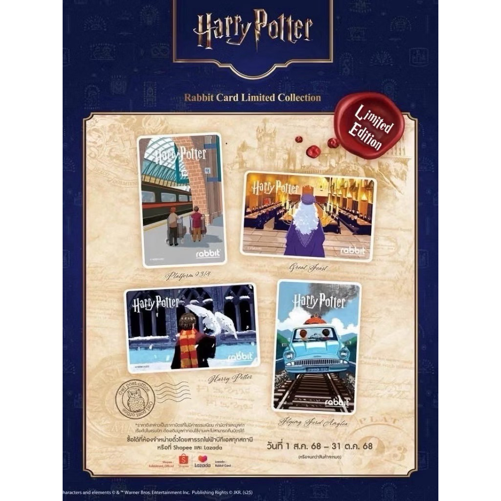 (NEW💯)Harry Potter Rabbit Card บัตรแรบบิทแฮรี่พอตเตอร์ 1 ชุด 4 ใบ ...