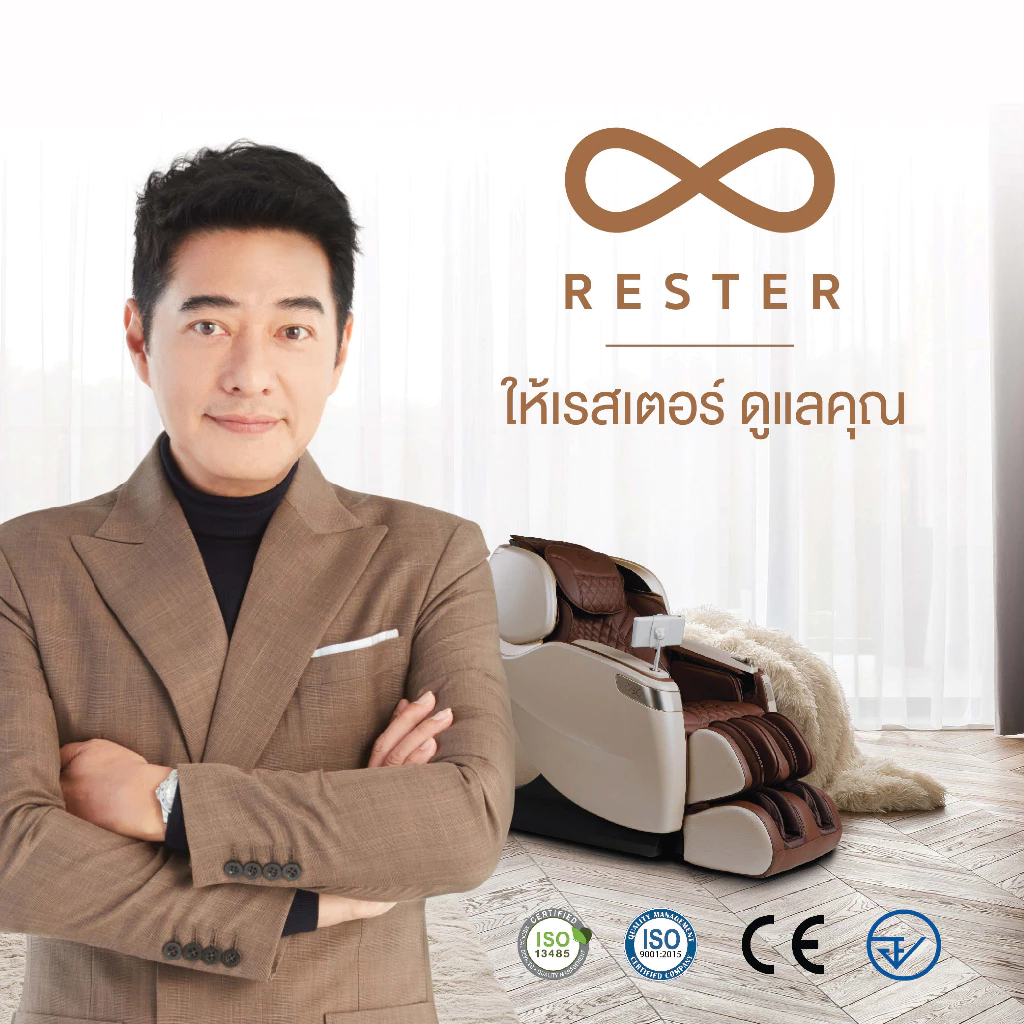 4. Rester เก้าอี้นวดไฟฟ้า รุ่น Homies มาพร้อมโปรแกรมนวดรวมมากกว่า 14 โปรแกรม ครบทุกส่วนของร่างกาย
