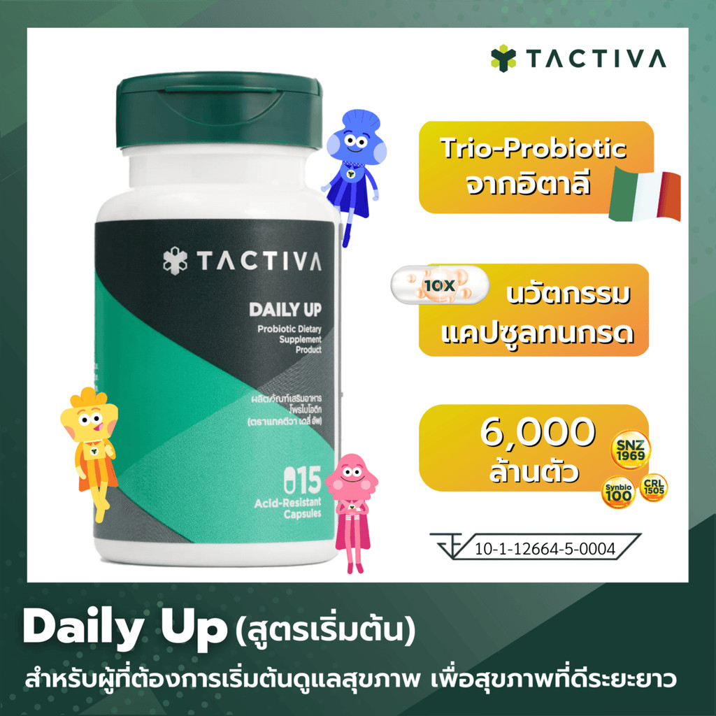 แทคติวา โพรไบโอติก เดลี่อัพ 15 แคปซูล สูตรเริ่มต้น (Tactiva DAILY UP ...