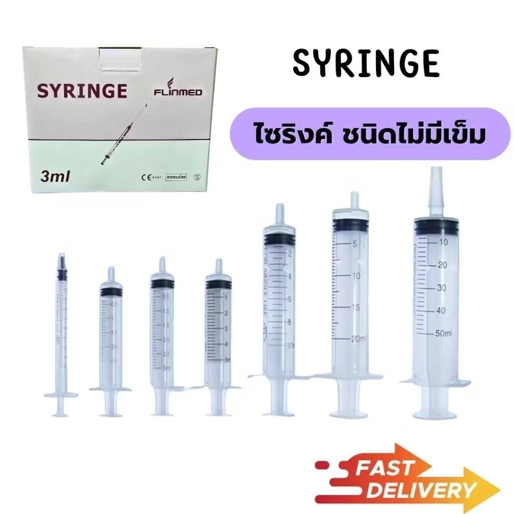 FLINMED Syringe ไซริงค์ กระบอกฉีดยา แบบไม่มีเข็ม ขนาด 1 ml, 2 ml,3 ml