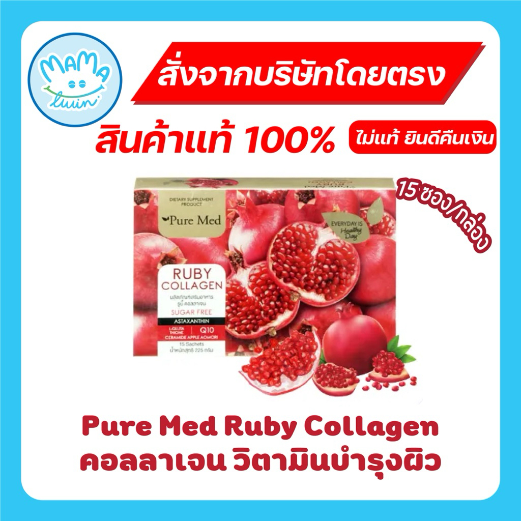 Pure Med Ruby Collagen คอลลาเจน วิตามินบำรุงผิว 15 ซอง/กล่อง | Shopee ...